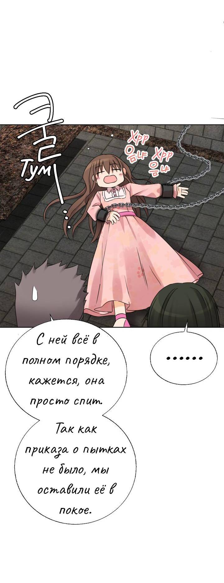 Манга Перерождение тирана - Глава 105 Страница 35