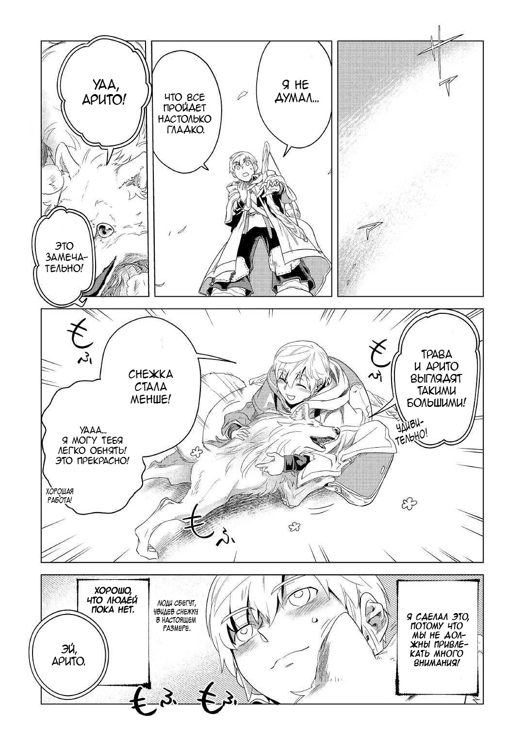 Манга Стремление к неспешной жизни в другом мире с пушистыми питомцами! - Глава 3 Страница 47
