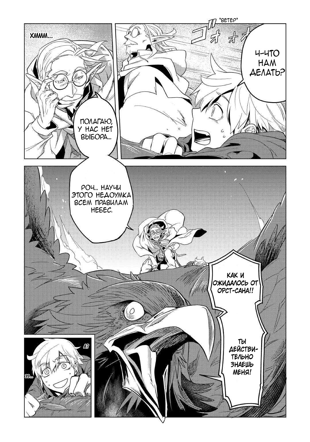 Манга Стремление к неспешной жизни в другом мире с пушистыми питомцами! - Глава 2 Страница 52