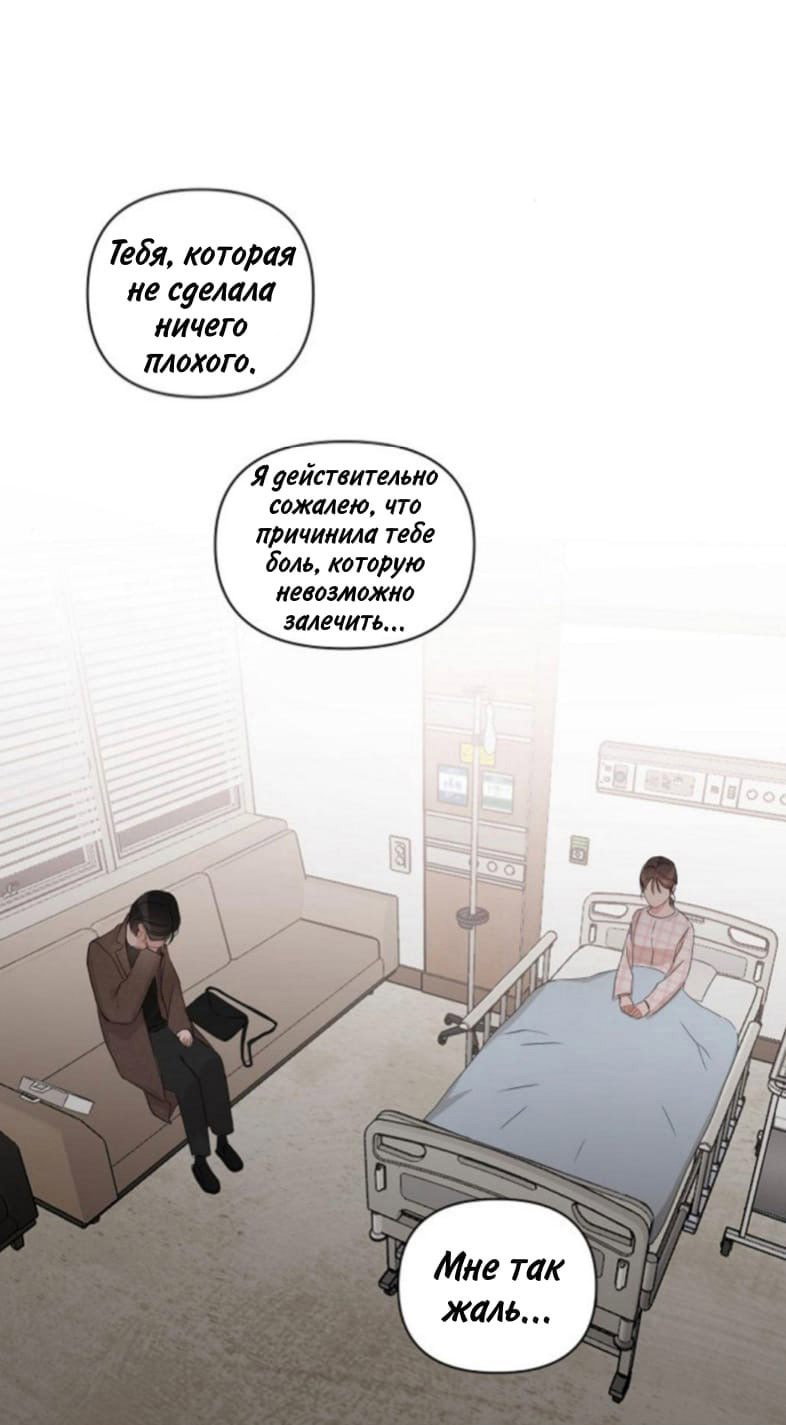 Манга Несомненно твой - Глава 68 Страница 44