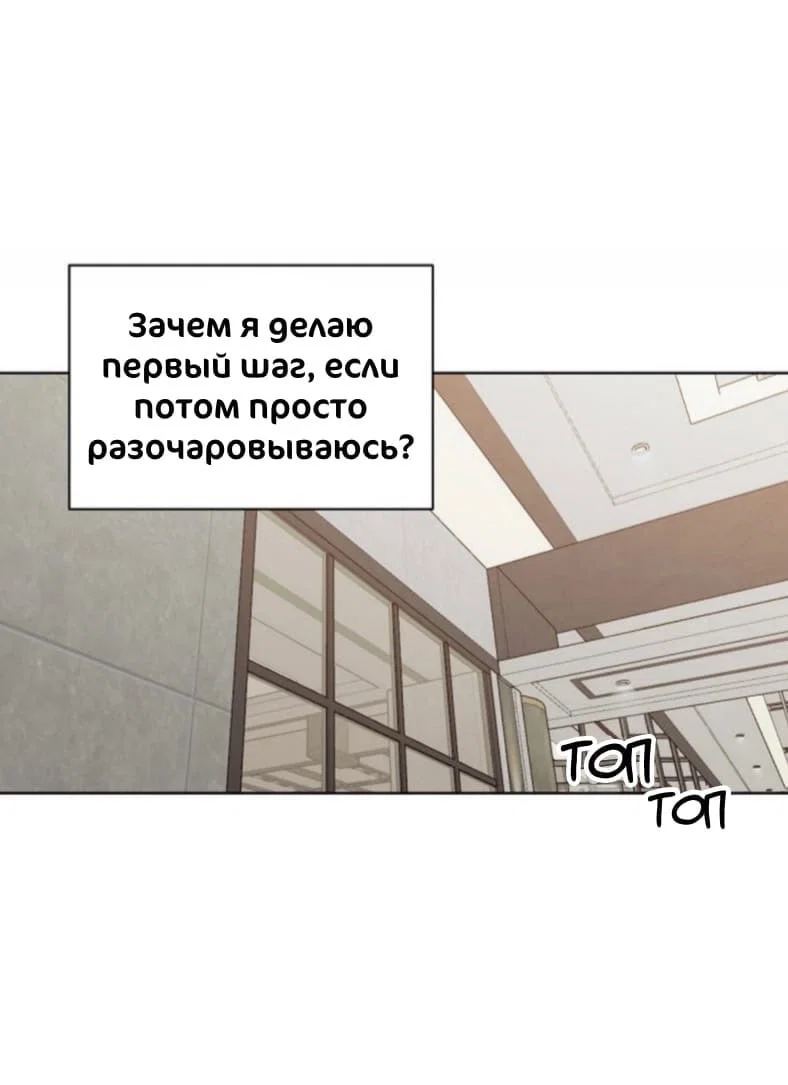 Манга Несомненно твой - Глава 66 Страница 19