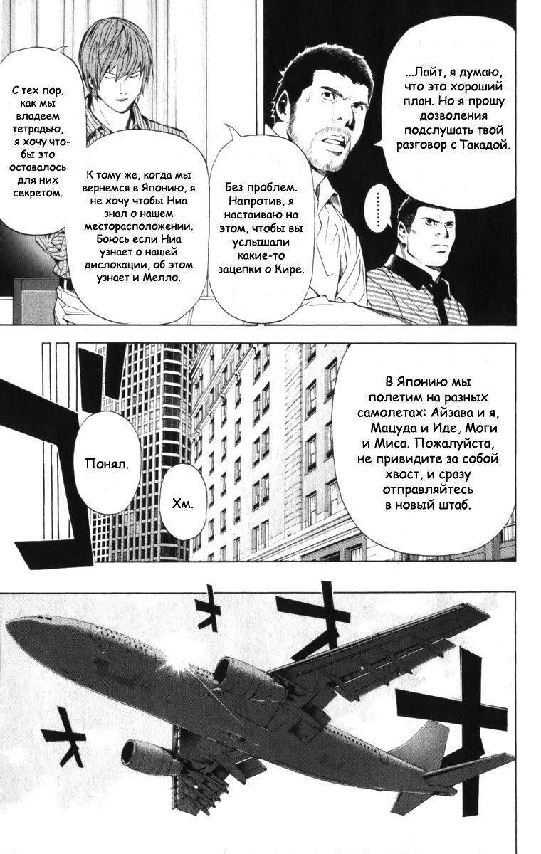 Манга Тетрадь смерти - Глава 86 Страница 13