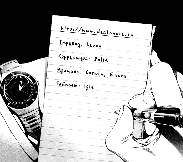 Манга Тетрадь смерти - Глава 70 Страница 23