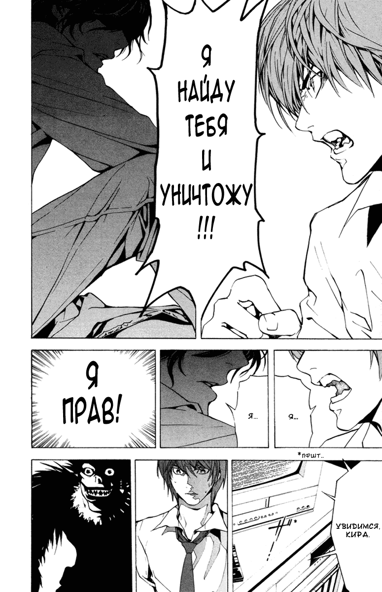 Манга Тетрадь смерти - Глава 2 Страница 28