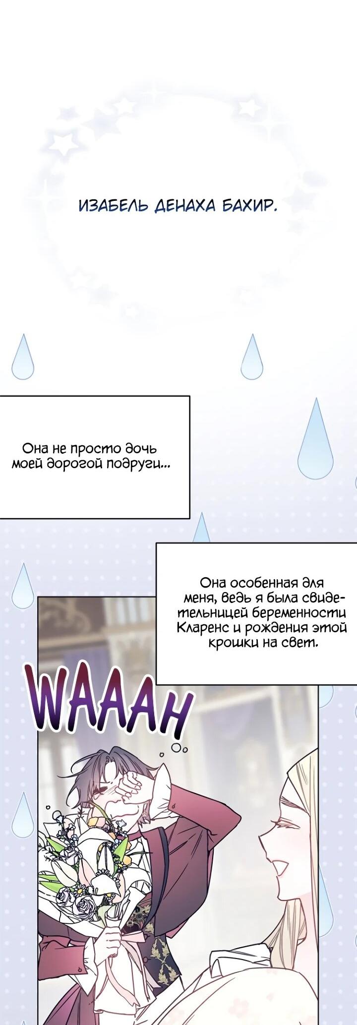 Манга Из рыцаря в леди - Глава 186 Страница 5