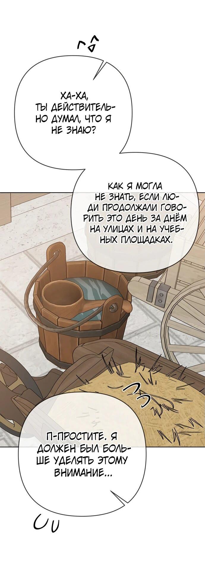 Манга Из рыцаря в леди - Глава 160 Страница 19