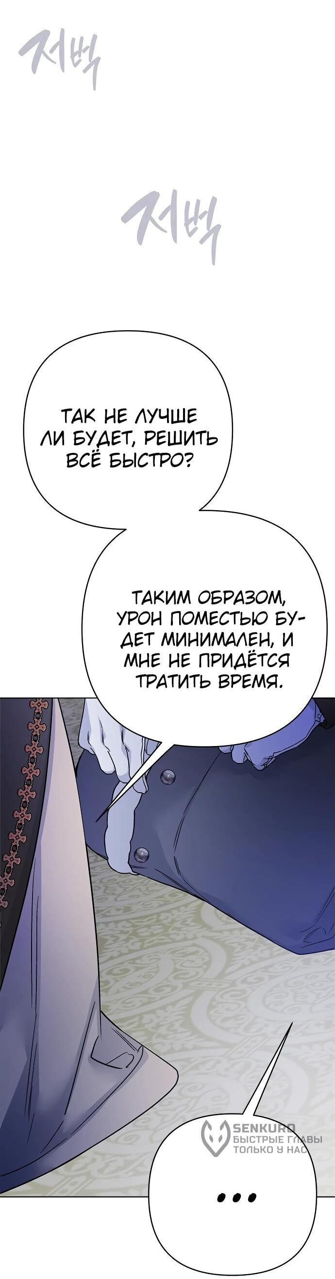 Манга Из рыцаря в леди - Глава 159 Страница 47