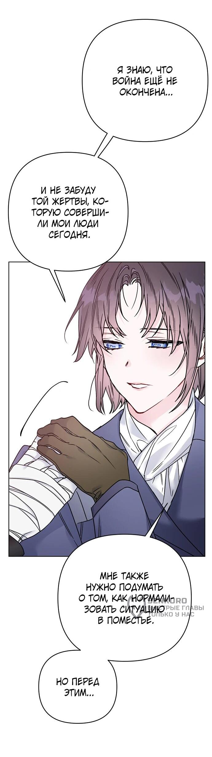 Манга Из рыцаря в леди - Глава 164 Страница 9