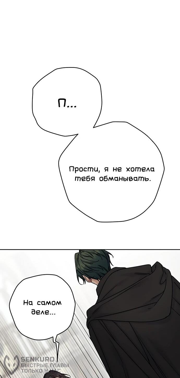 Манга Из рыцаря в леди - Глава 169 Страница 61