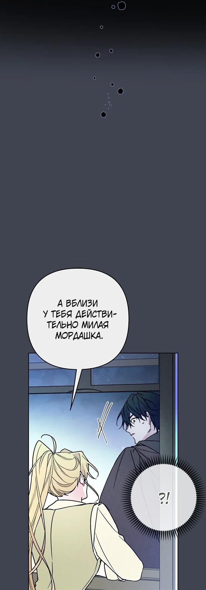Манга Из рыцаря в леди - Глава 168 Страница 45