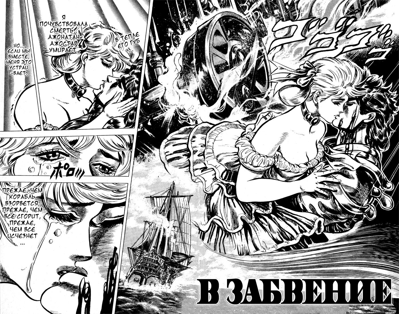 Манга Невероятные Приключения ДжоДжо Часть 1: Кровь Прошлого - Глава 44 Страница 2