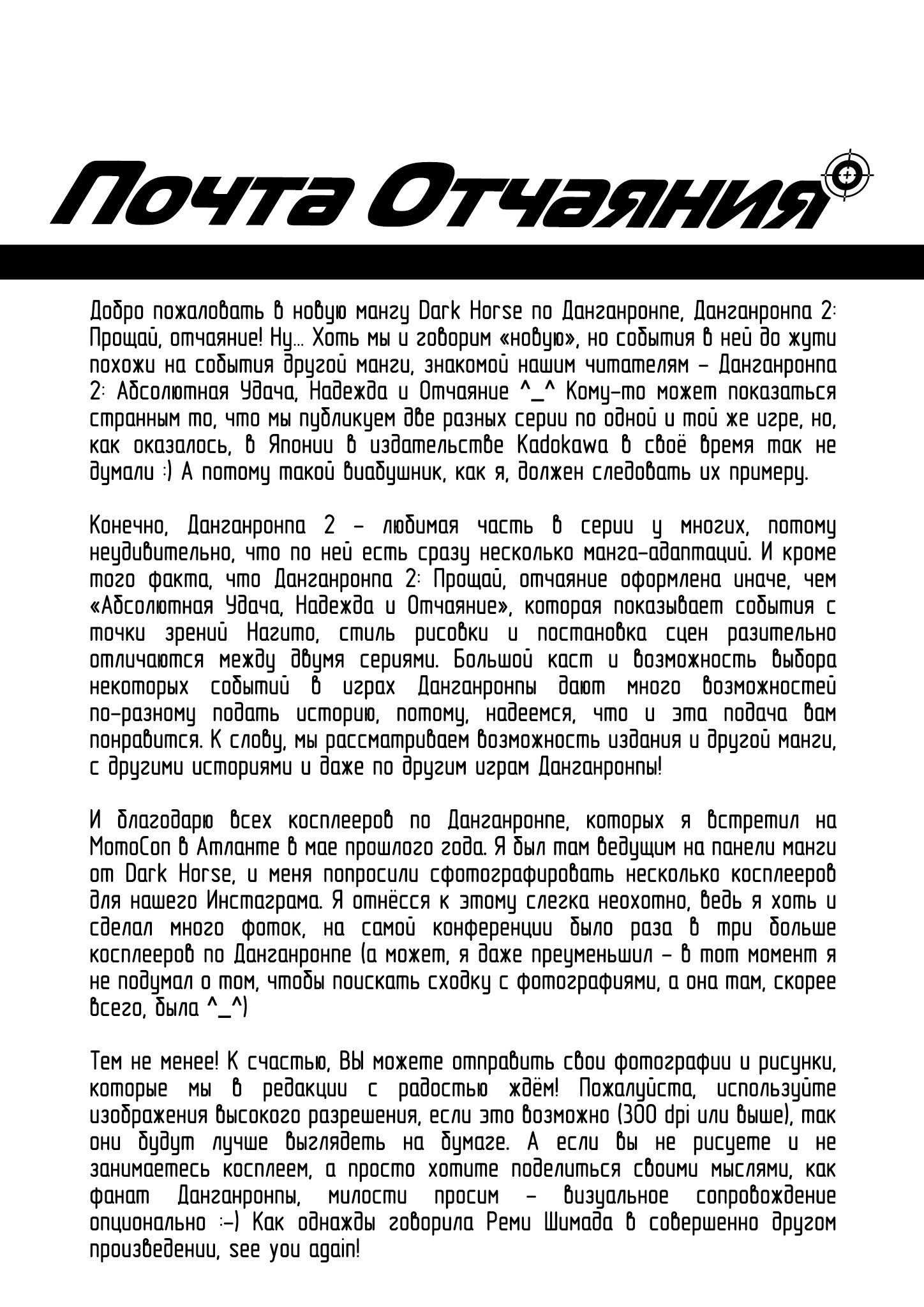 Манга Супер Данганронпа 2: Прощай Школа Отчаяния - Глава 19.5 Страница 2