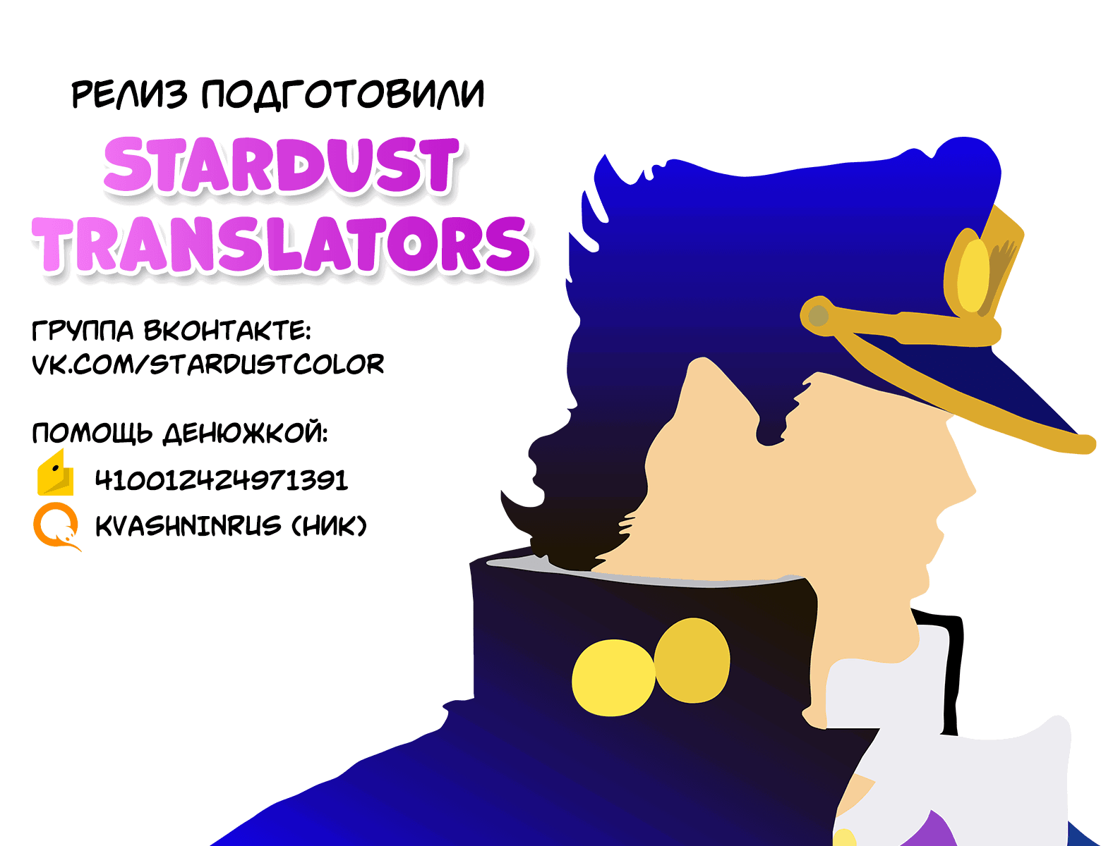 Манга Невероятные Приключения ДжоДжо Часть 3: Крестоносцы звёздной пыли (цветная версия) - Глава 1 Страница 19
