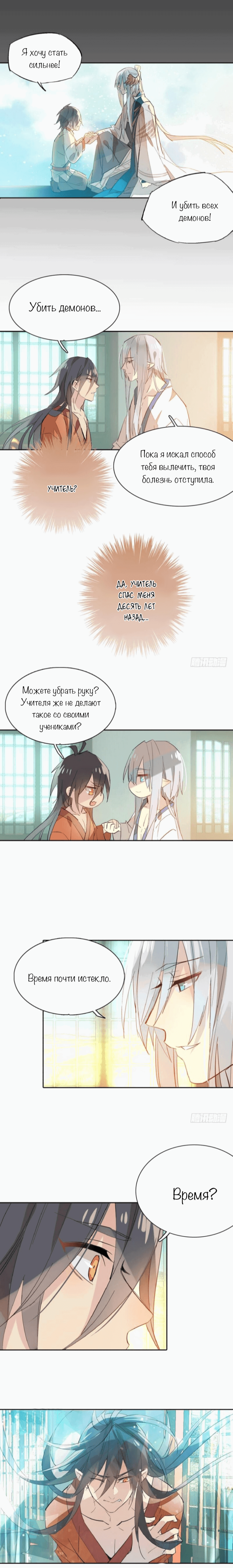 Манга Учитель снова флиртует со мной - Глава 1 Страница 5