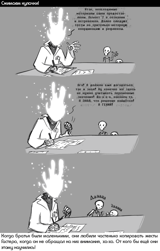 Манга Undertale dj - Handplates - Глава 11 Страница 7