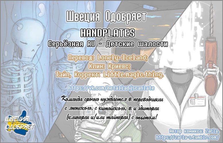 Манга Undertale dj - Handplates - Глава 11 Страница 1