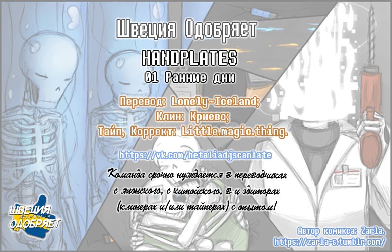 Манга Undertale dj - Handplates - Глава 4 Страница 1