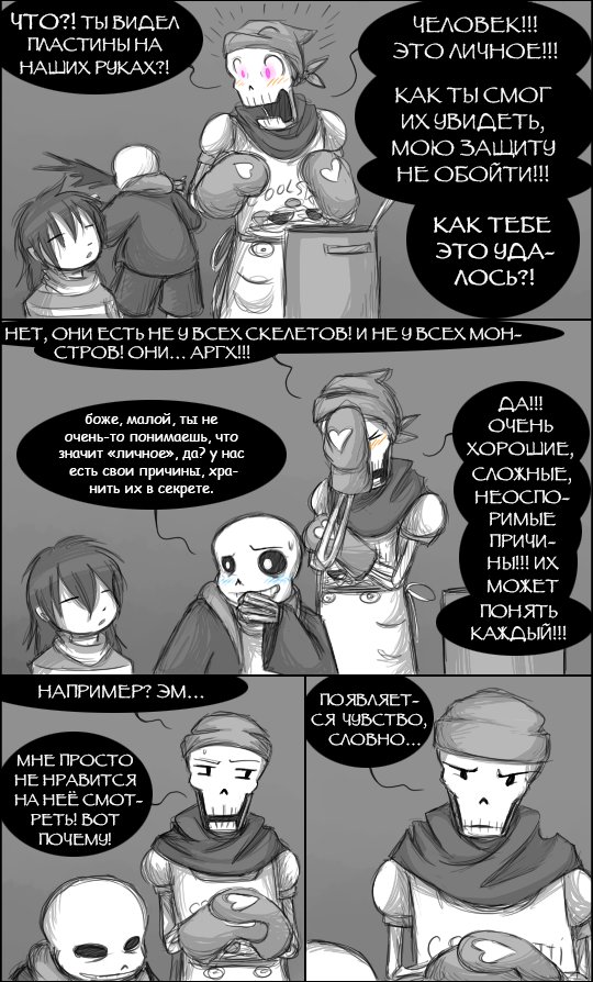 Манга Undertale dj - Handplates - Глава 0 Страница 3