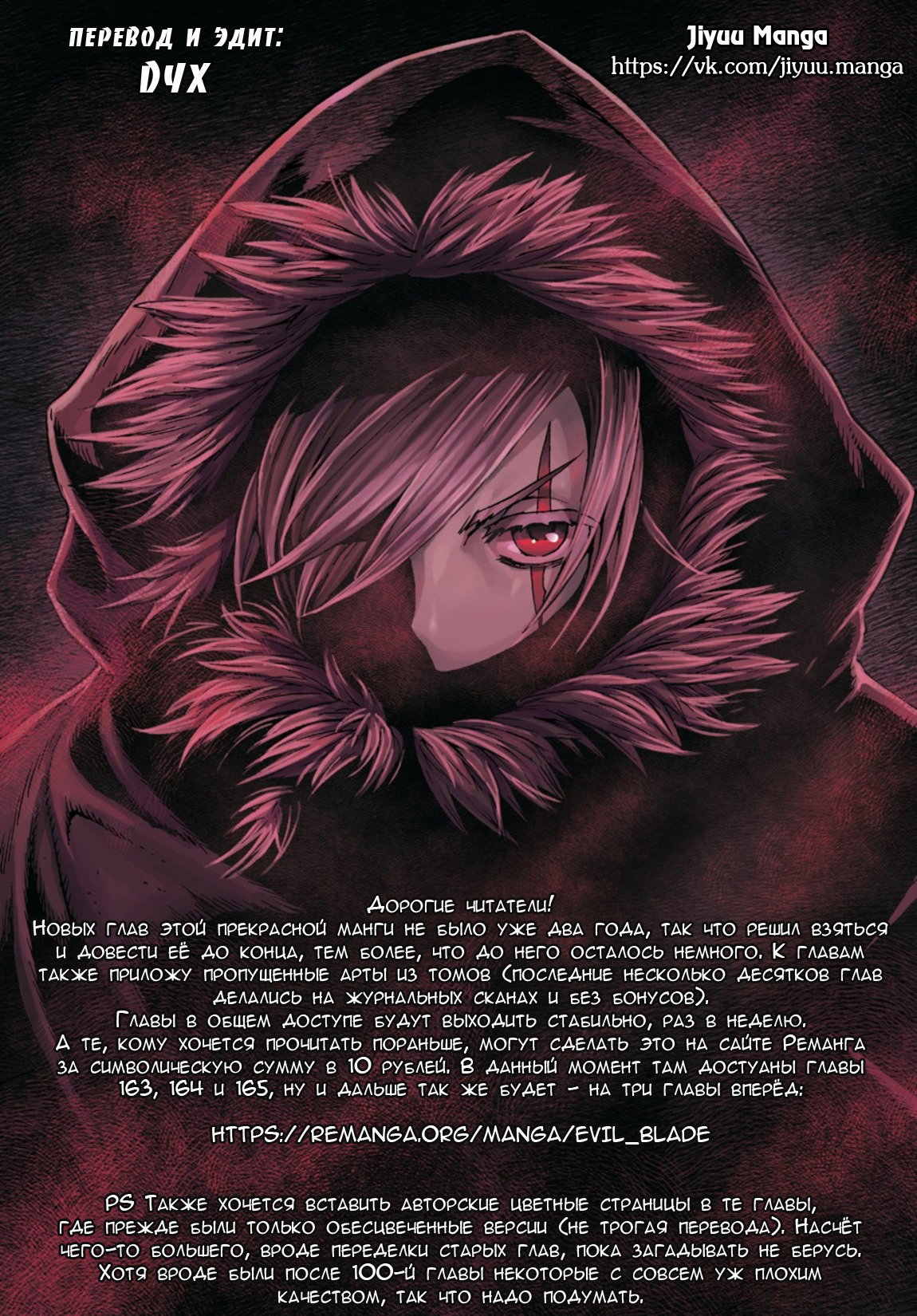 Манга Клинок зла - Глава 162 Страница 30