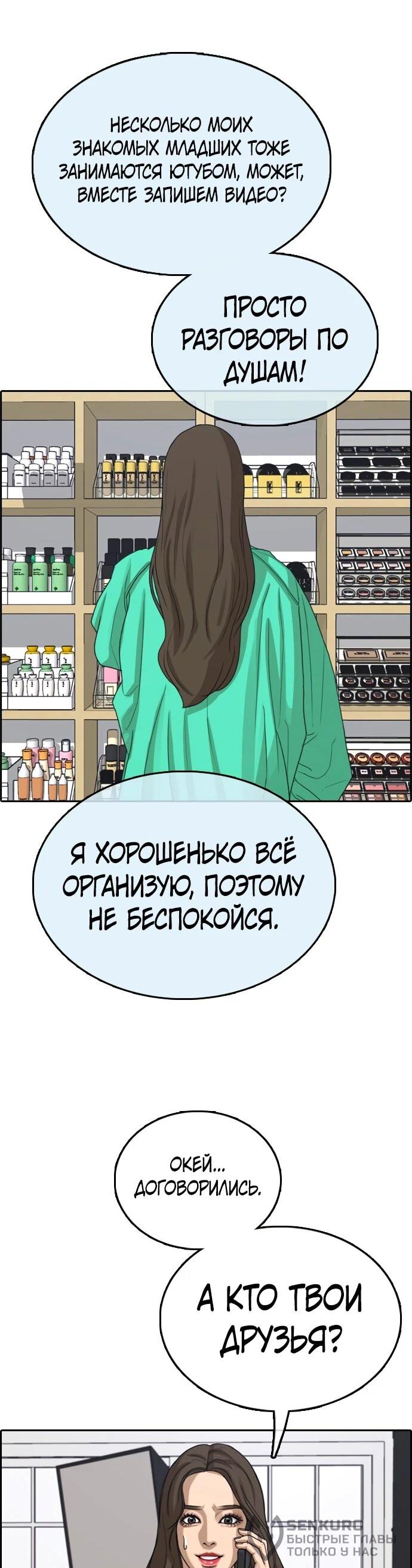 Манга Свободный выбор - Глава 367 Страница 76
