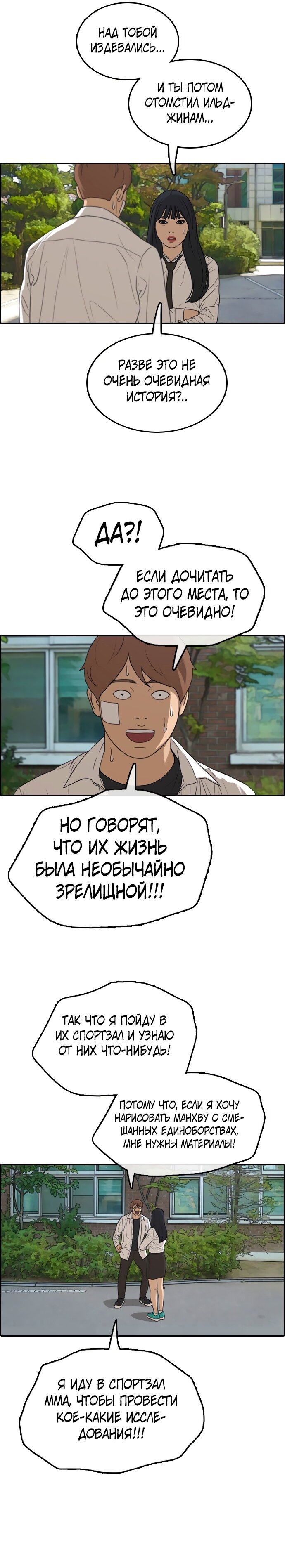 Манга Свободный выбор - Глава 319 Страница 9