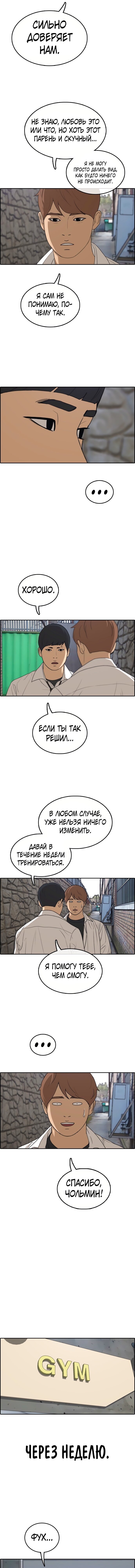 Манга Свободный выбор - Глава 315 Страница 10