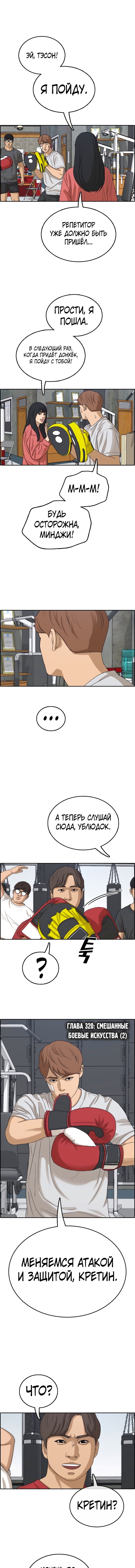 Манга Свободный выбор - Глава 320 Страница 1