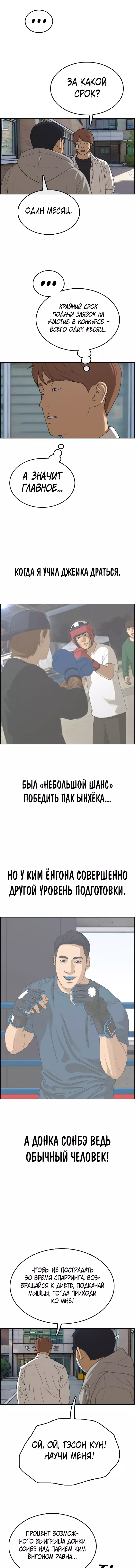 Манга Свободный выбор - Глава 325 Страница 10