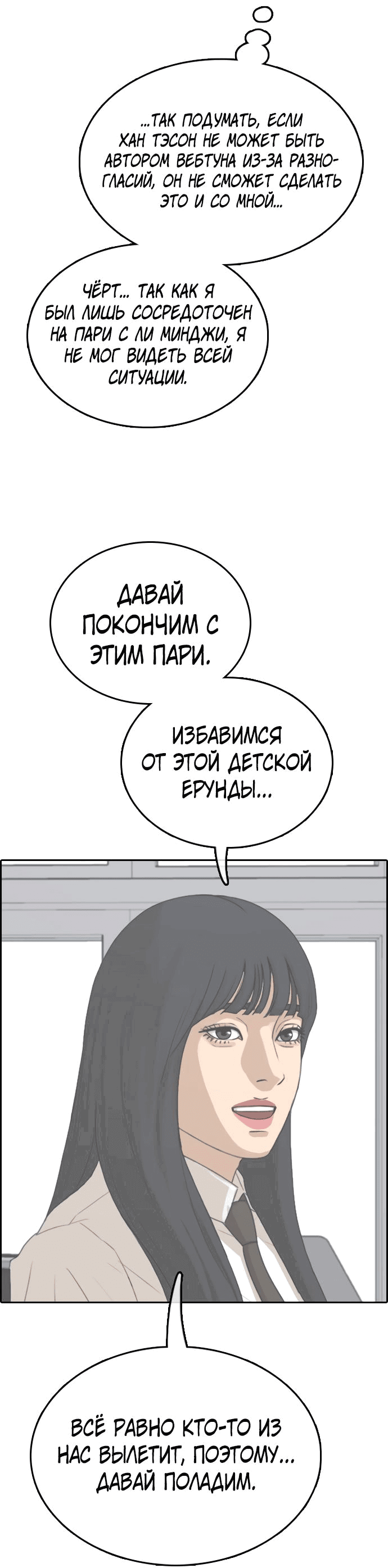 Манга Свободный выбор - Глава 345 Страница 74