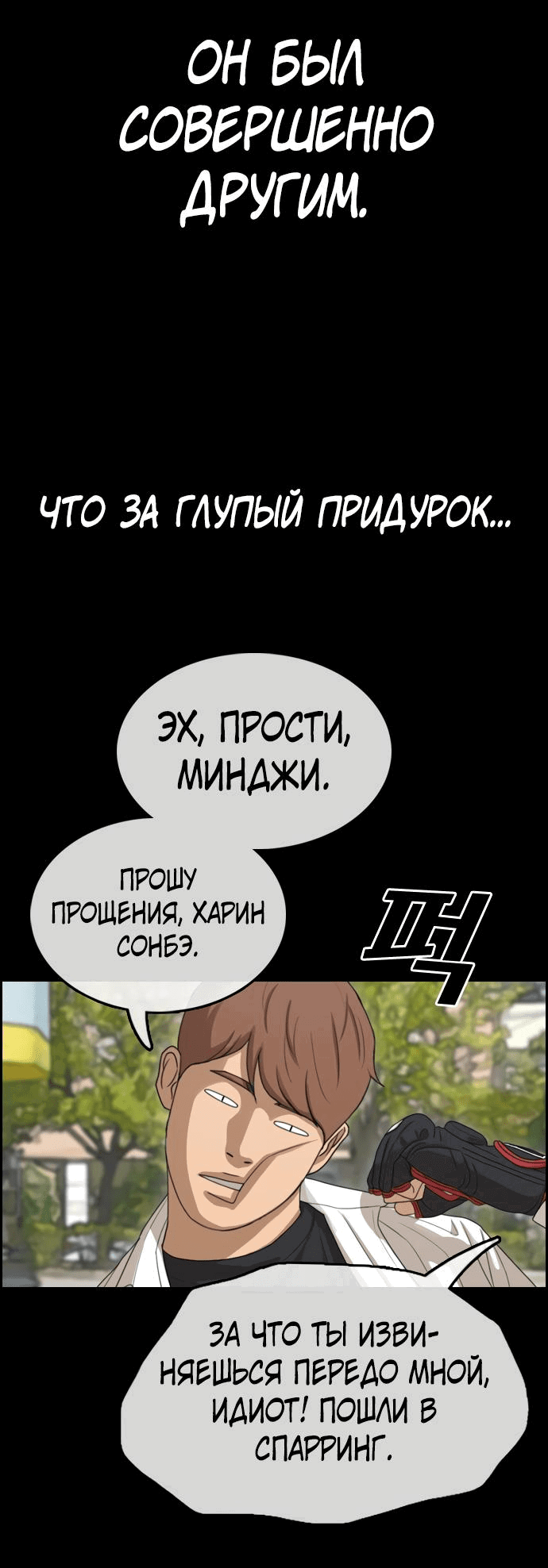 Манга Свободный выбор - Глава 337 Страница 80