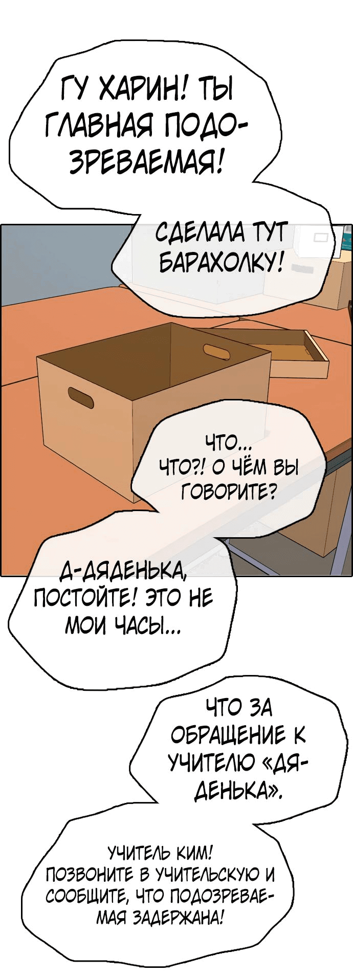 Манга Свободный выбор - Глава 333 Страница 40