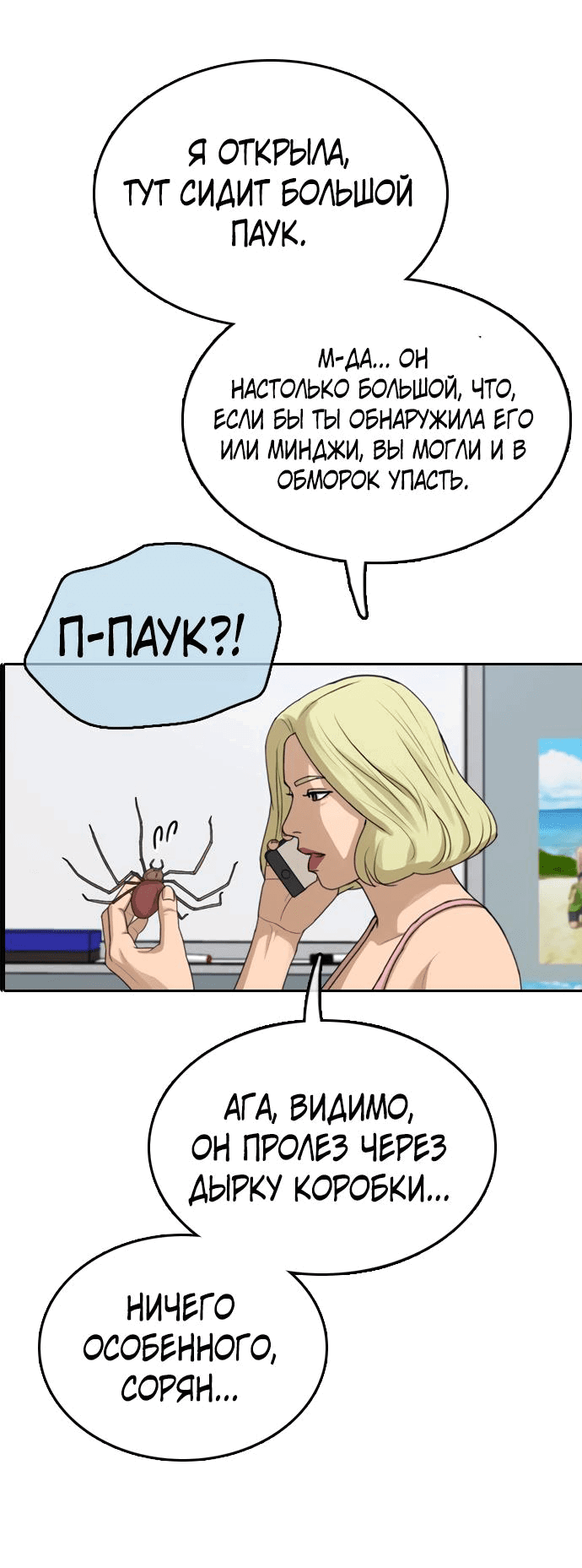 Манга Свободный выбор - Глава 333 Страница 17