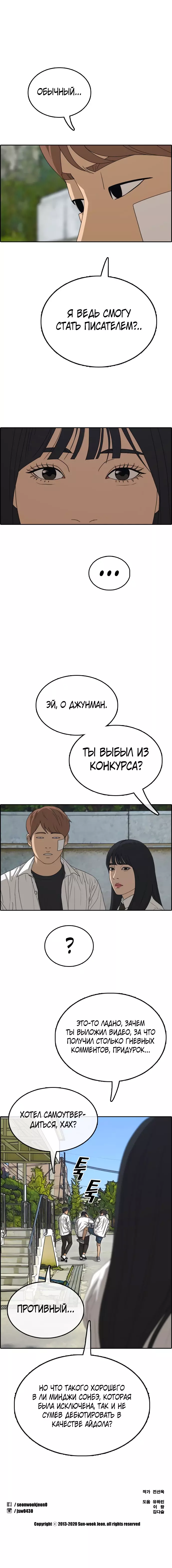 Манга Свободный выбор - Глава 353 Страница 17