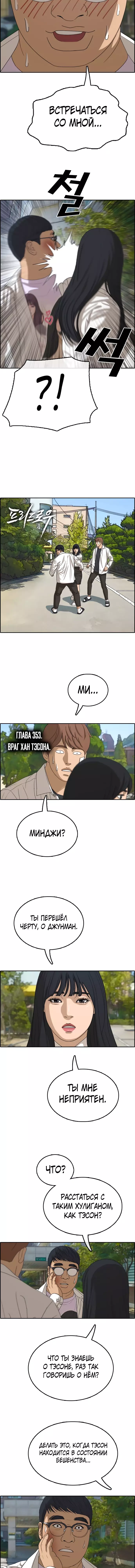 Манга Свободный выбор - Глава 353 Страница 2
