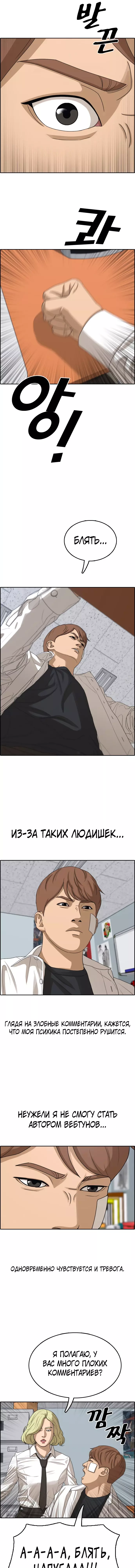 Манга Свободный выбор - Глава 353 Страница 10