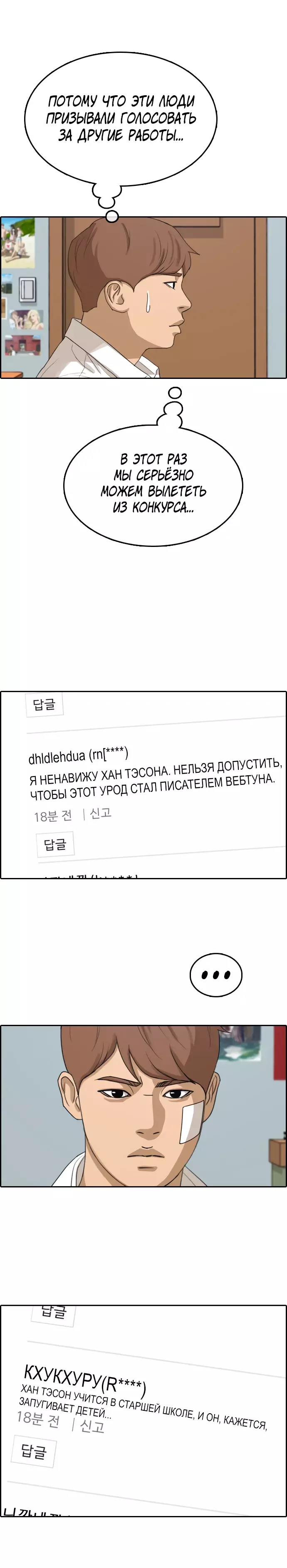 Манга Свободный выбор - Глава 353 Страница 9