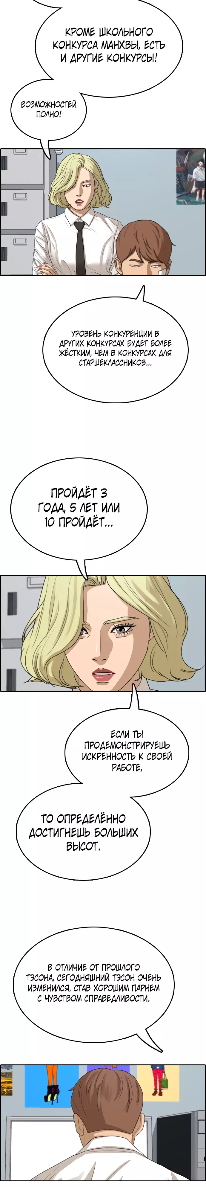 Манга Свободный выбор - Глава 353 Страница 12