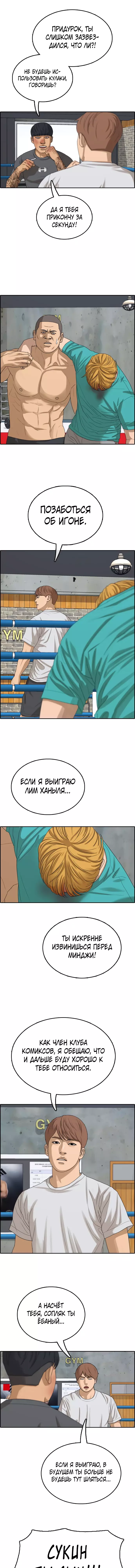 Манга Свободный выбор - Глава 349 Страница 9