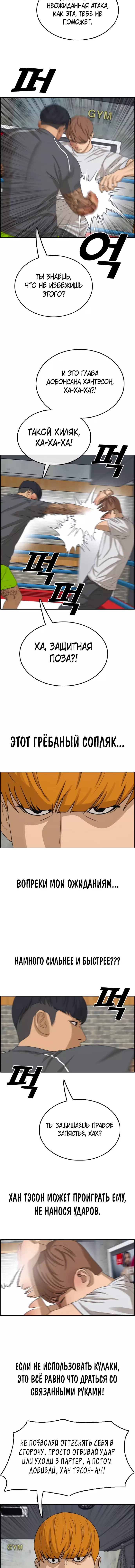 Манга Свободный выбор - Глава 349 Страница 12