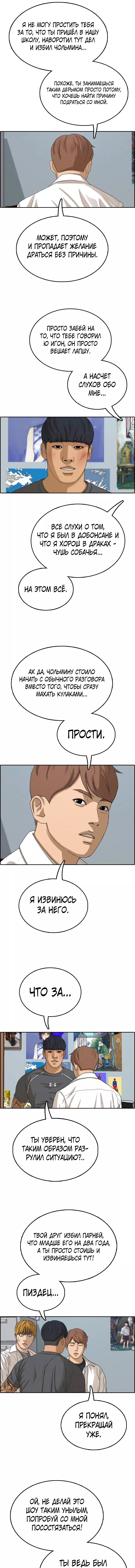 Манга Свободный выбор - Глава 347 Страница 7