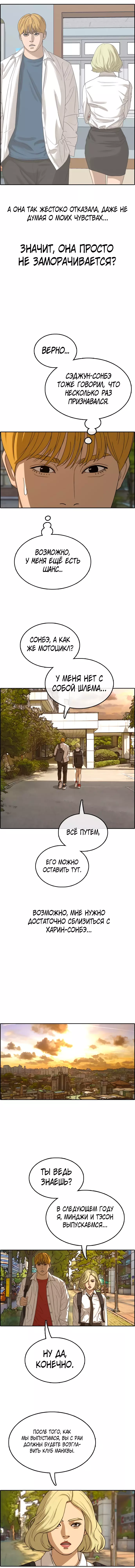 Манга Свободный выбор - Глава 358 Страница 16