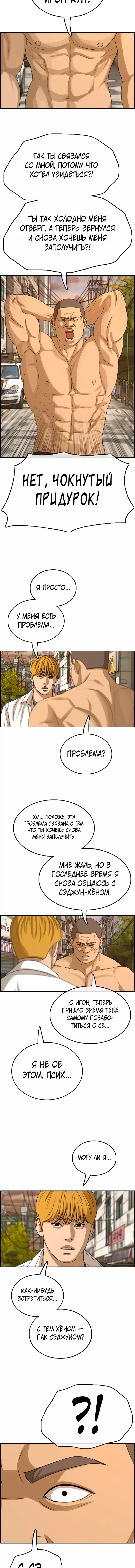 Манга Свободный выбор - Глава 358 Страница 5