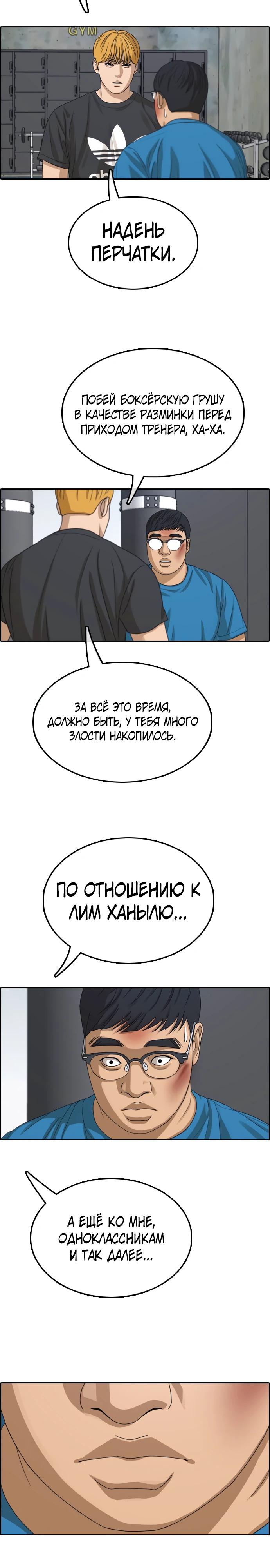 Манга Свободный выбор - Глава 362 Страница 18