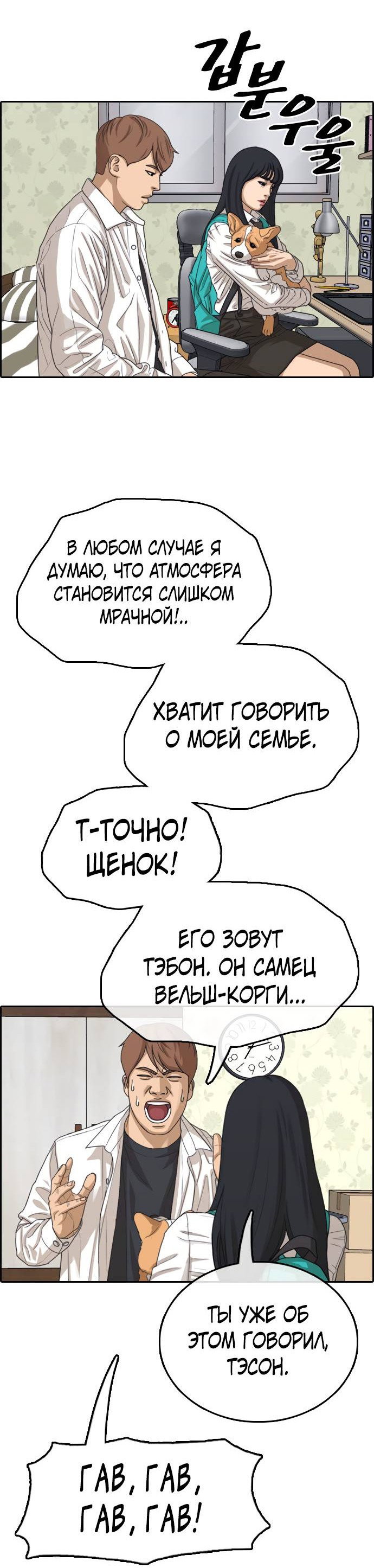 Манга Свободный выбор - Глава 364 Страница 36