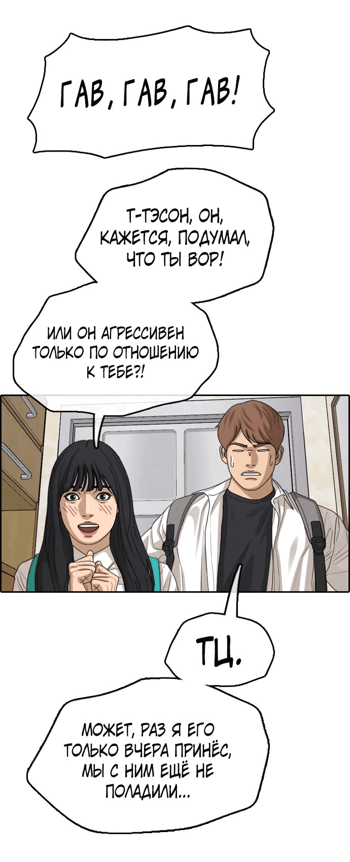 Манга Свободный выбор - Глава 364 Страница 8