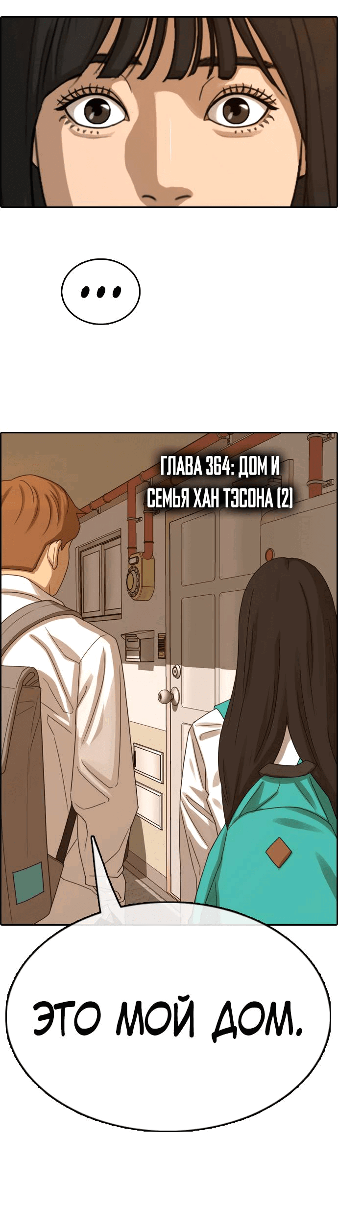 Манга Свободный выбор - Глава 364 Страница 2