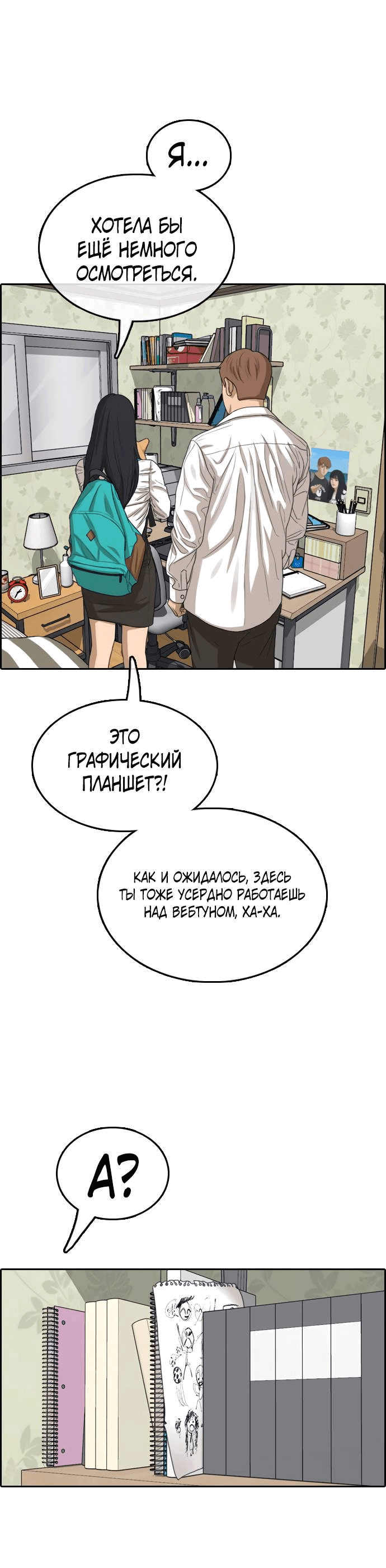 Манга Свободный выбор - Глава 364 Страница 37