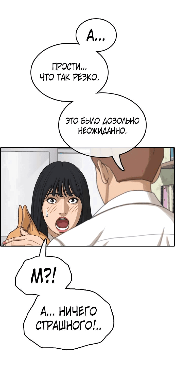 Манга Свободный выбор - Глава 364 Страница 61