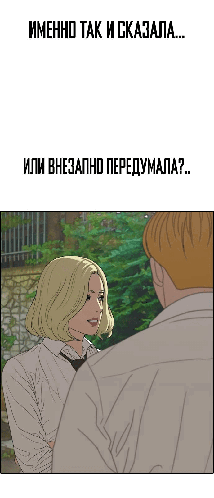 Манга Свободный выбор - Глава 363 Страница 18