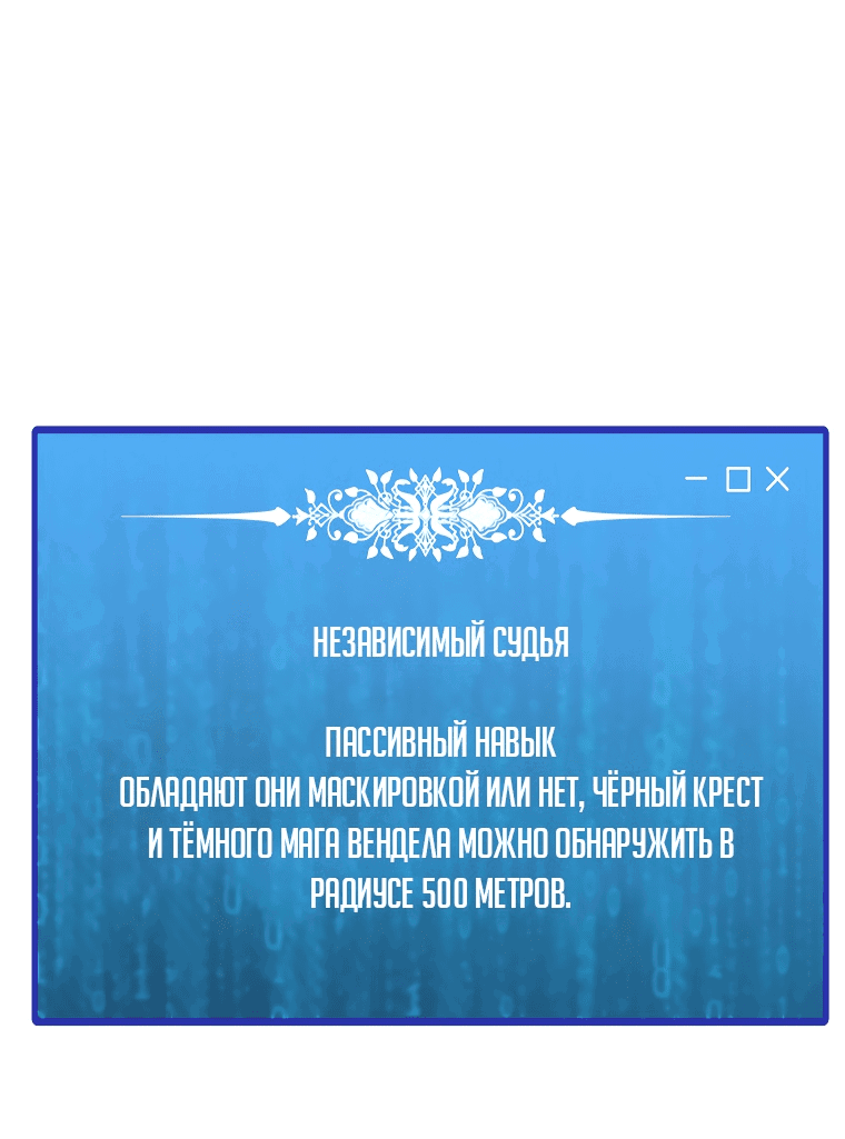 Манга Я единственный, кто использует заклинания - Глава 131 Страница 19